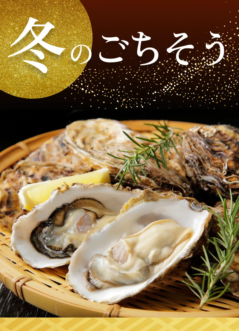 
            冬のごちそう
            